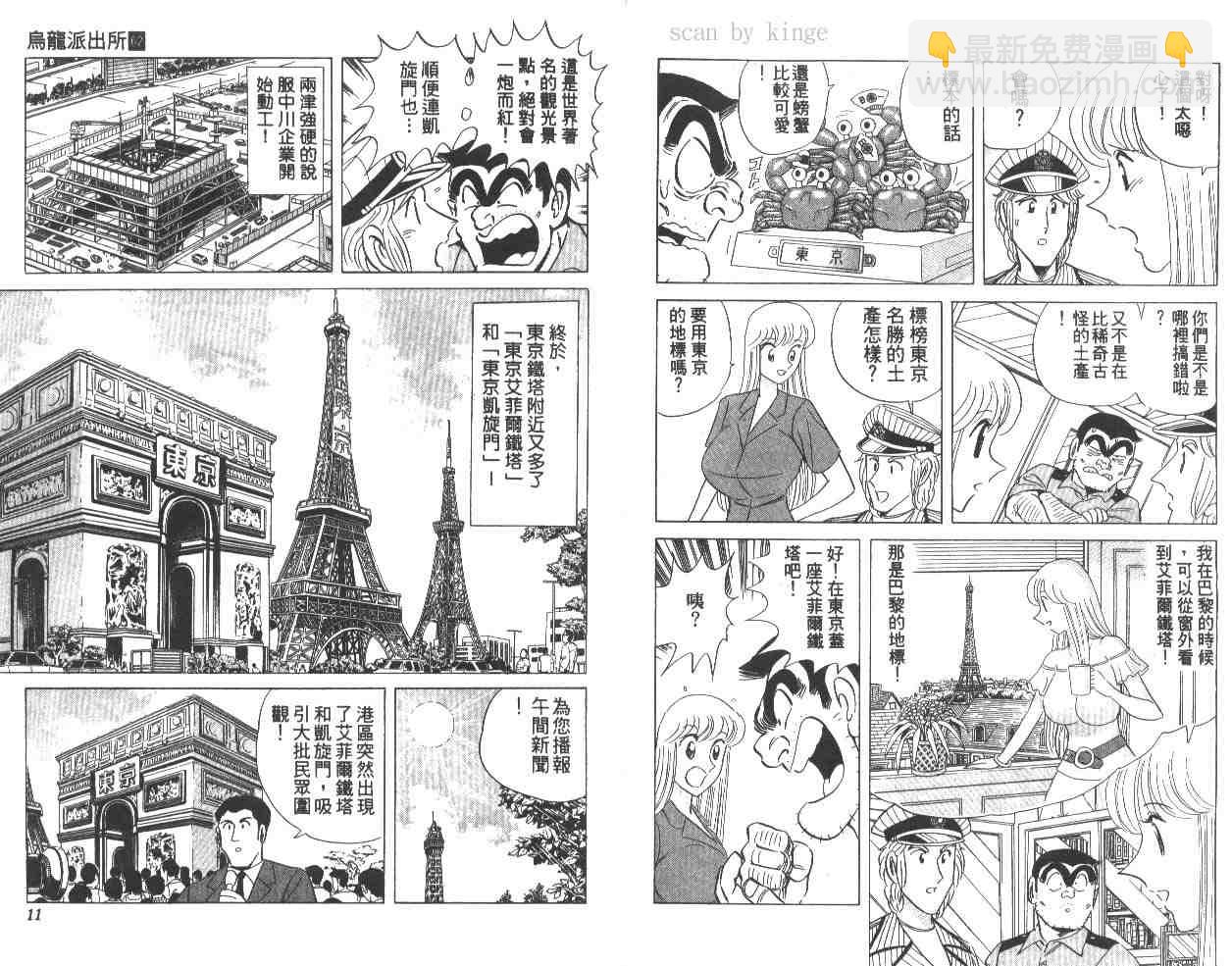 烏龍派出所 - 第62卷(1/2) - 6