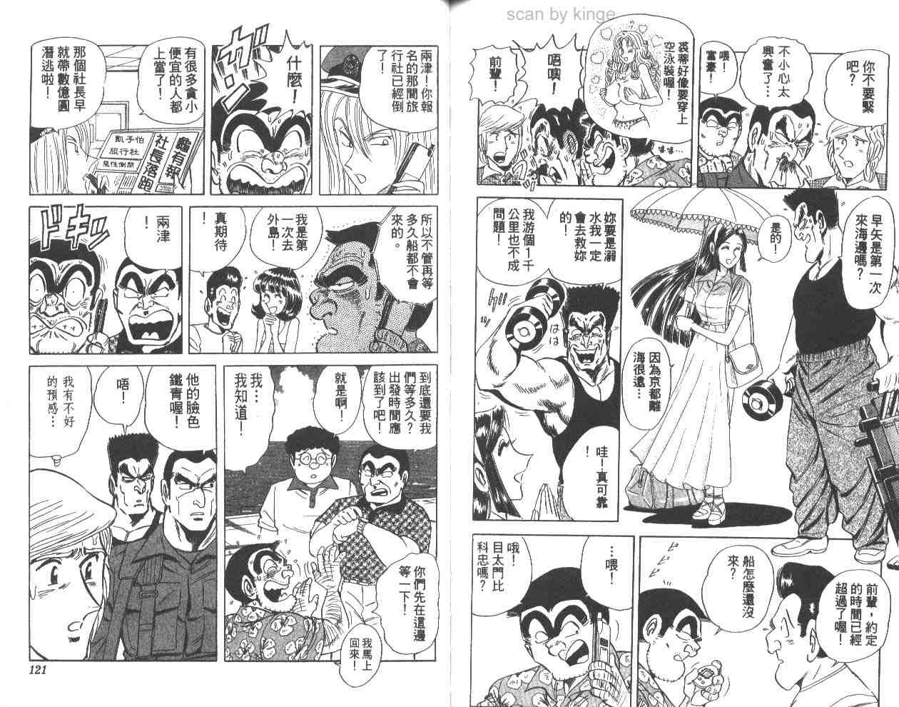 烏龍派出所 - 第62卷(2/2) - 7