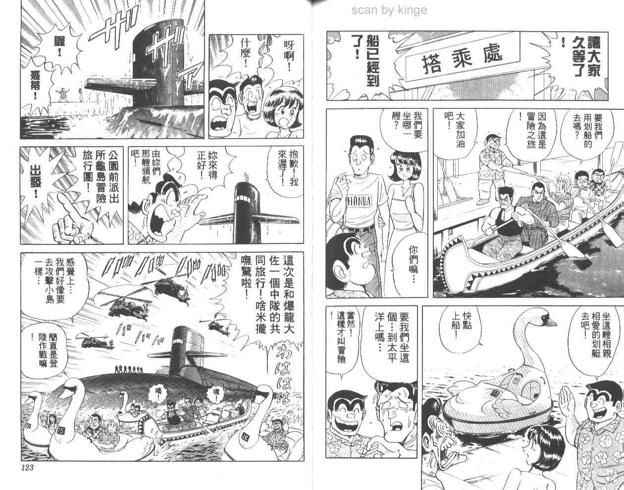 烏龍派出所 - 第62卷(2/2) - 1
