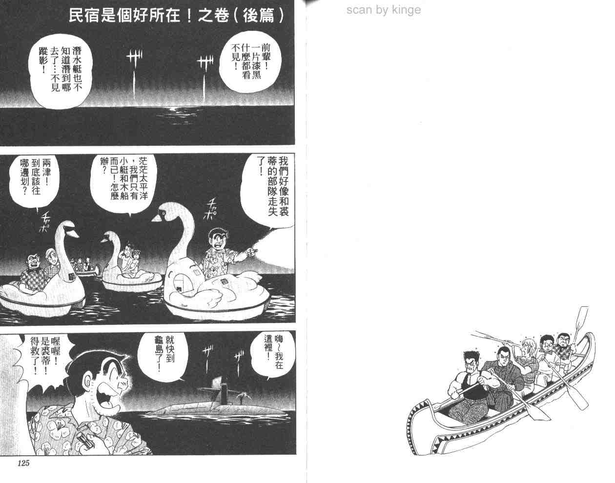 烏龍派出所 - 第62卷(2/2) - 2