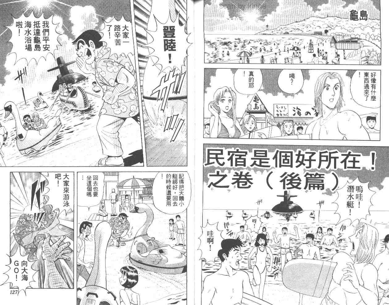 烏龍派出所 - 第62卷(2/2) - 3