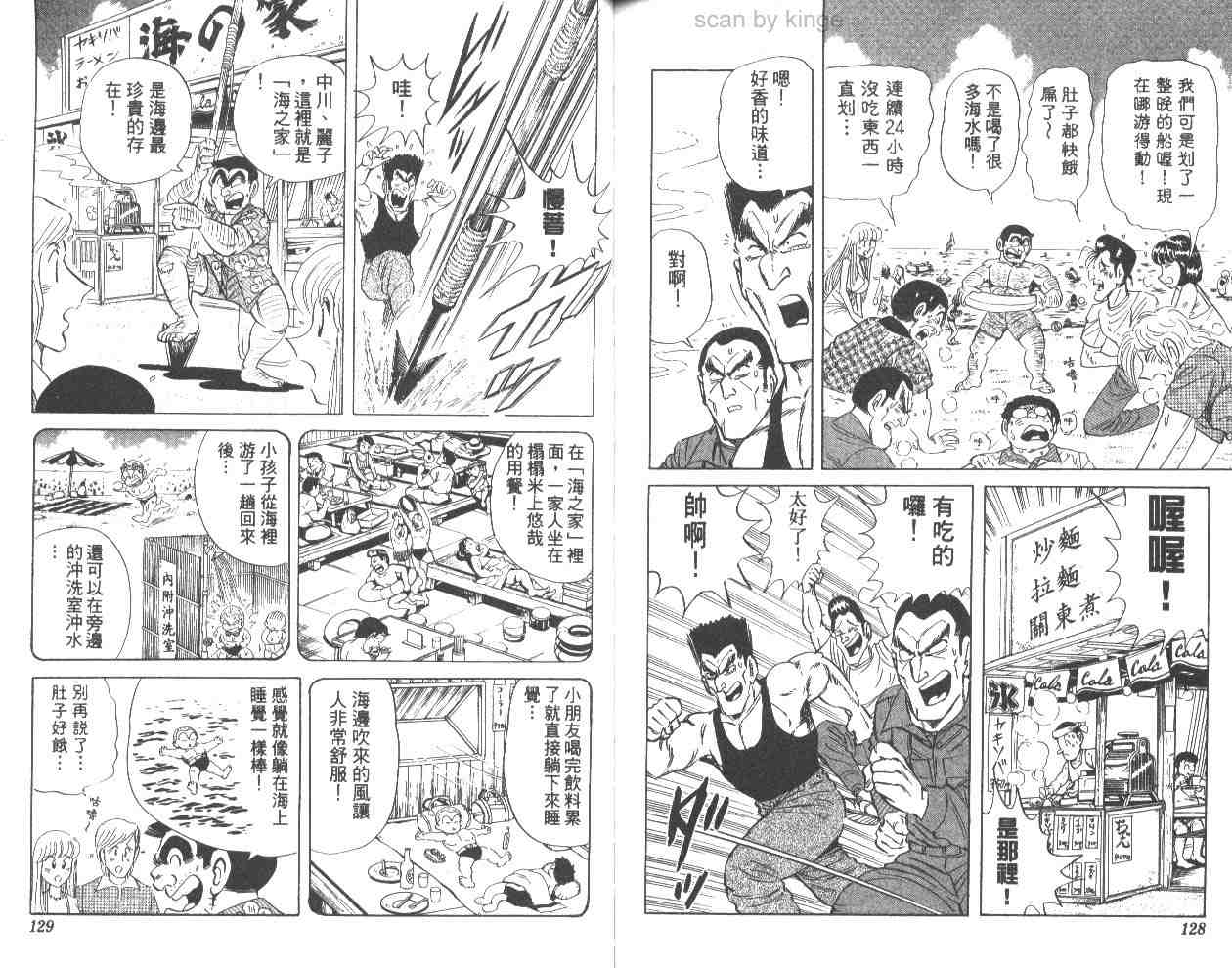 烏龍派出所 - 第62卷(2/2) - 4