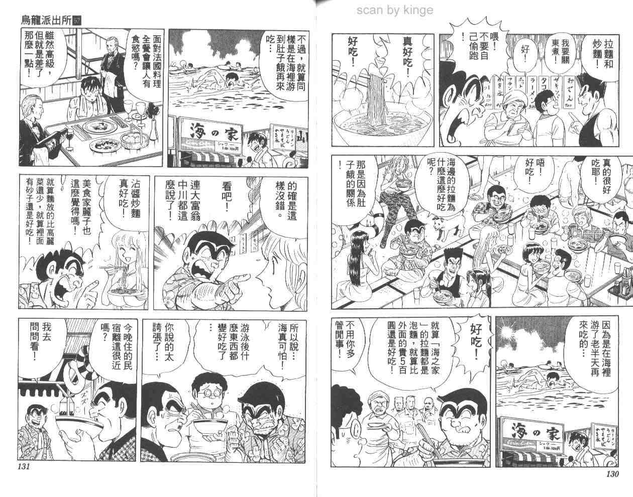 烏龍派出所 - 第62卷(2/2) - 5