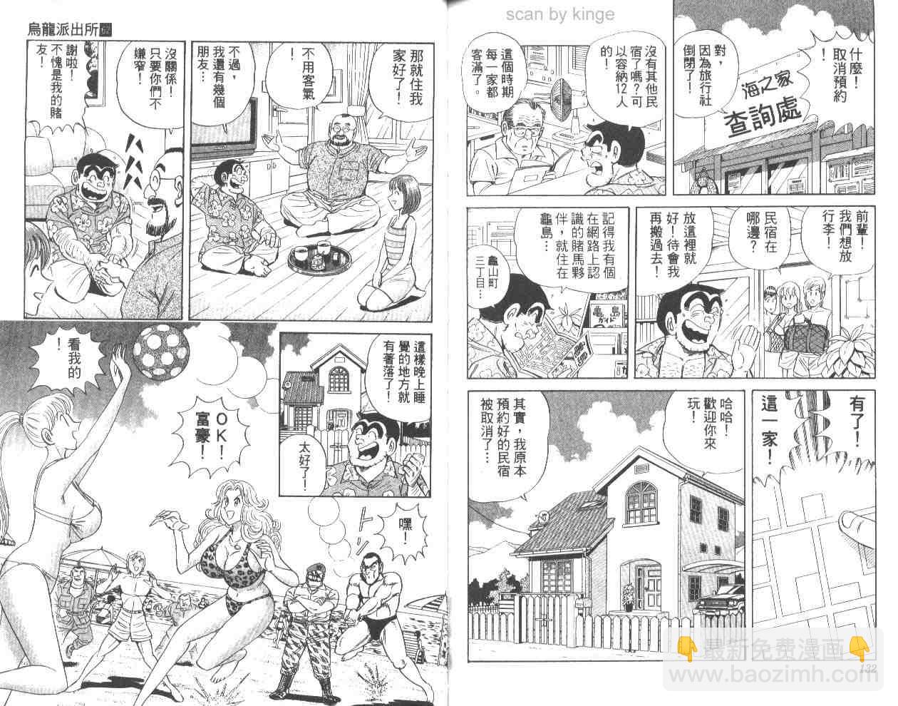烏龍派出所 - 第62卷(2/2) - 6