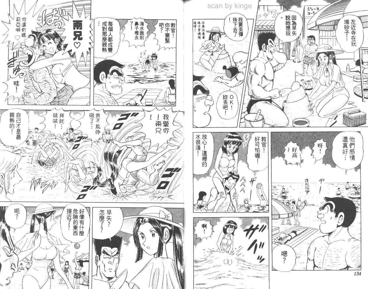 烏龍派出所 - 第62卷(2/2) - 7