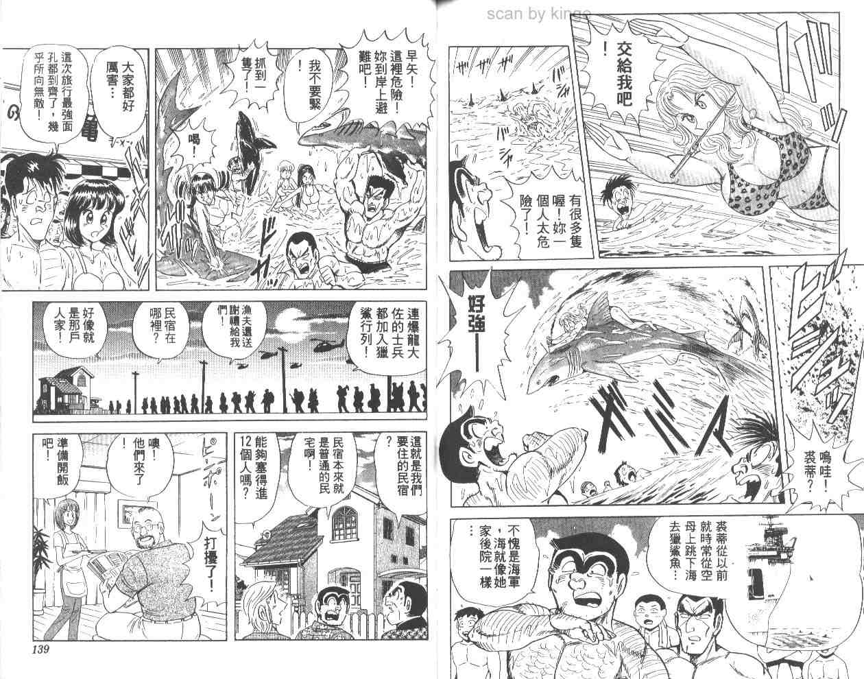 烏龍派出所 - 第62卷(2/2) - 2