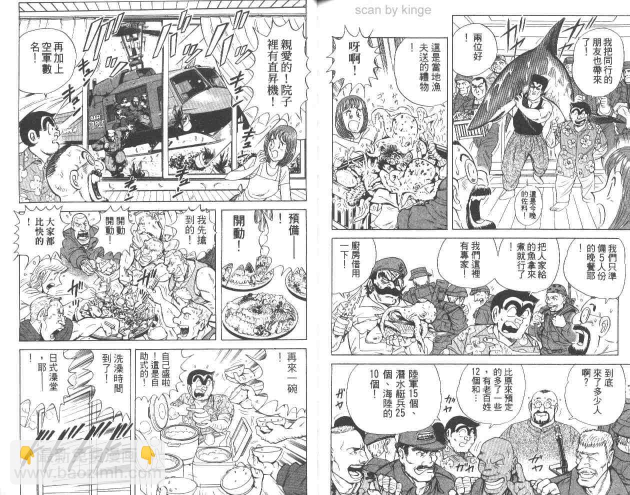 烏龍派出所 - 第62卷(2/2) - 3