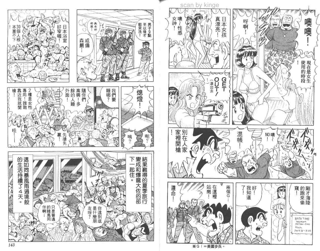 烏龍派出所 - 第62卷(2/2) - 4