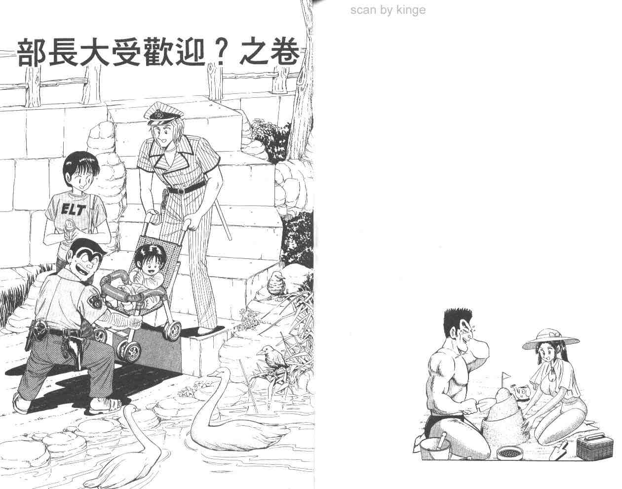 烏龍派出所 - 第62卷(2/2) - 5