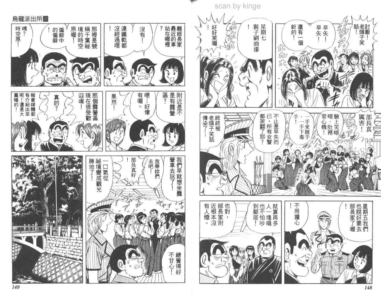 烏龍派出所 - 第62卷(2/2) - 7