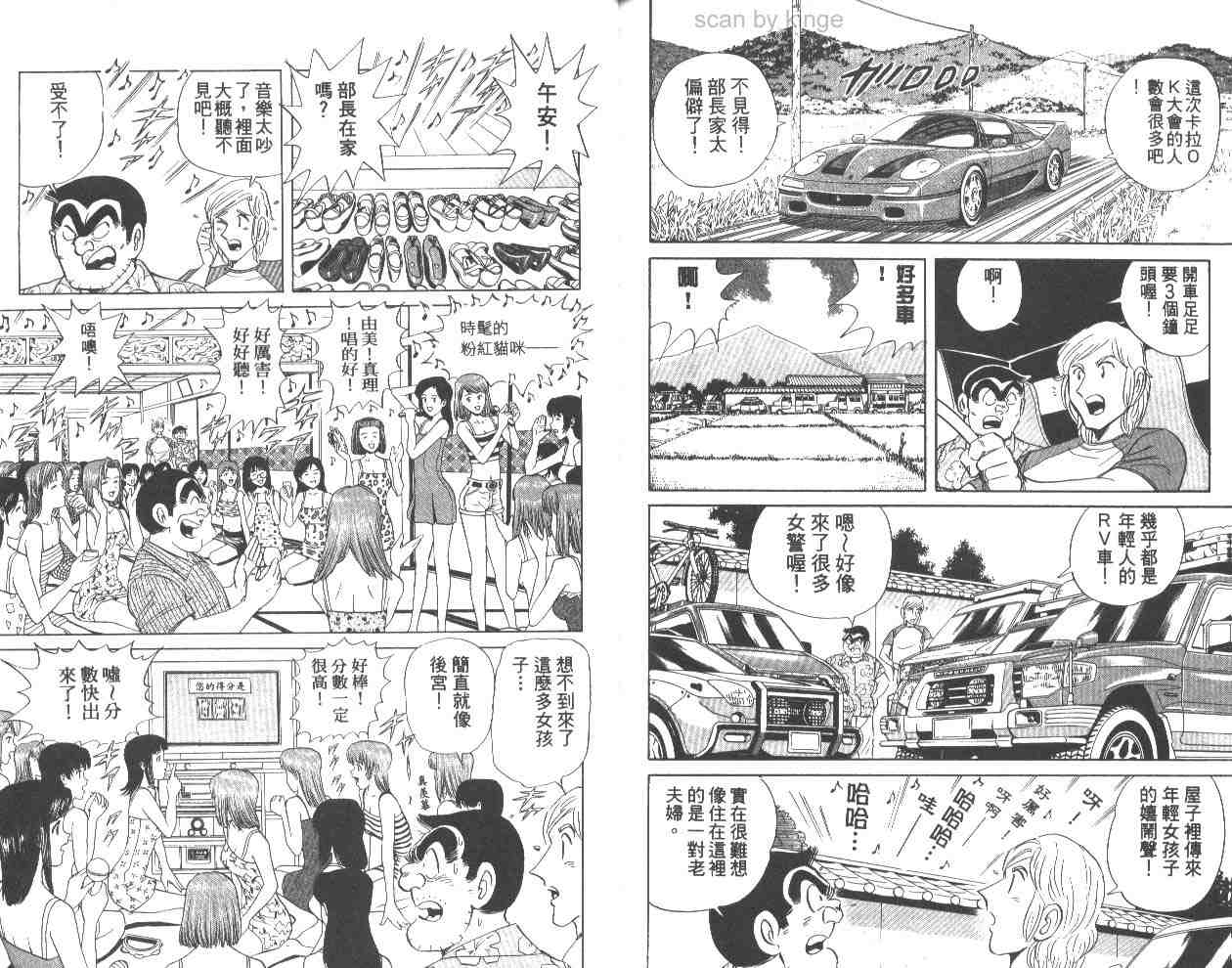 烏龍派出所 - 第62卷(2/2) - 1
