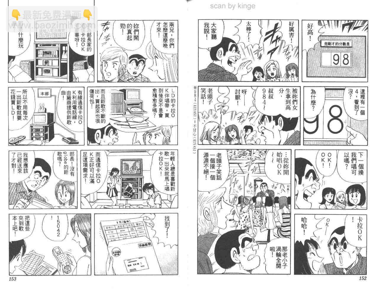 烏龍派出所 - 第62卷(2/2) - 2