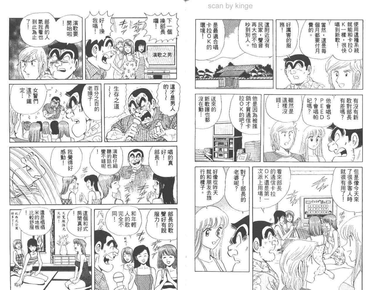烏龍派出所 - 第62卷(2/2) - 3
