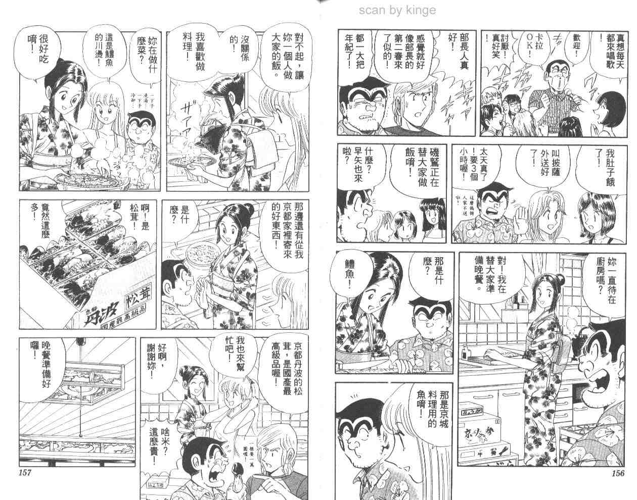 烏龍派出所 - 第62卷(2/2) - 4