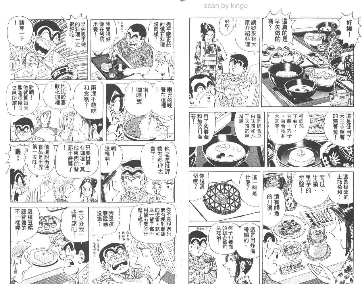烏龍派出所 - 第62卷(2/2) - 5