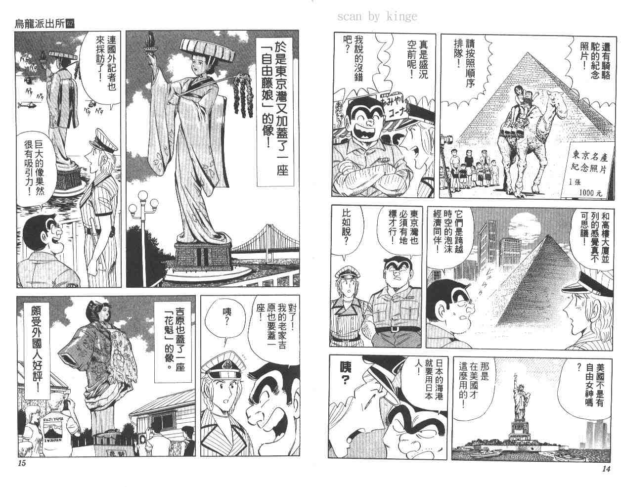 烏龍派出所 - 第62卷(1/2) - 8