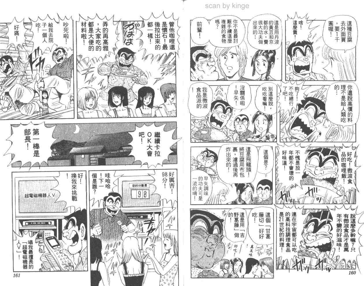 烏龍派出所 - 第62卷(2/2) - 6