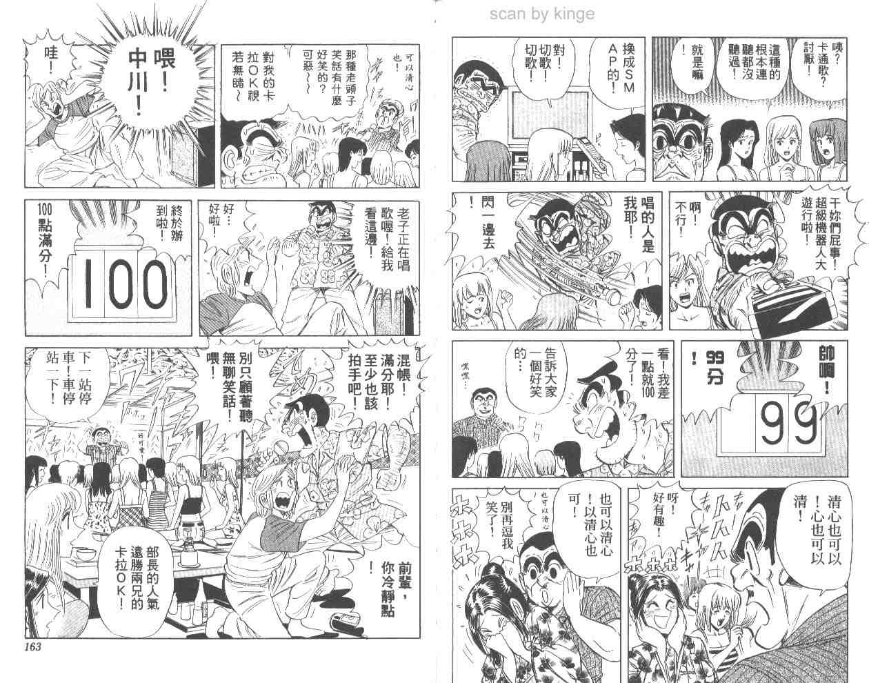 烏龍派出所 - 第62卷(2/2) - 7