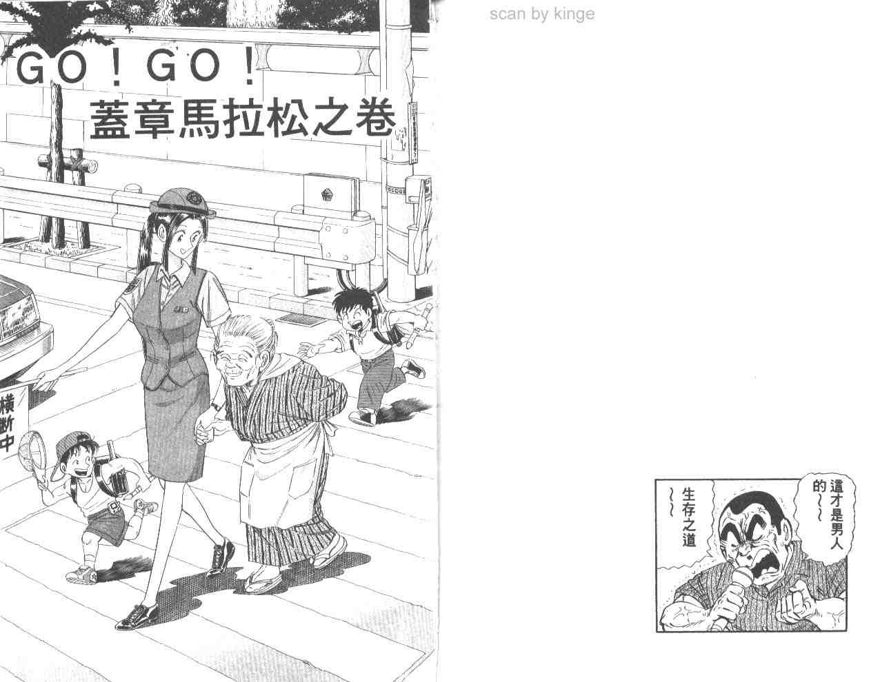 烏龍派出所 - 第62卷(2/2) - 1