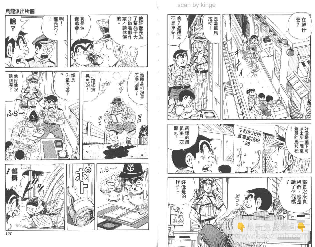 烏龍派出所 - 第62卷(2/2) - 2