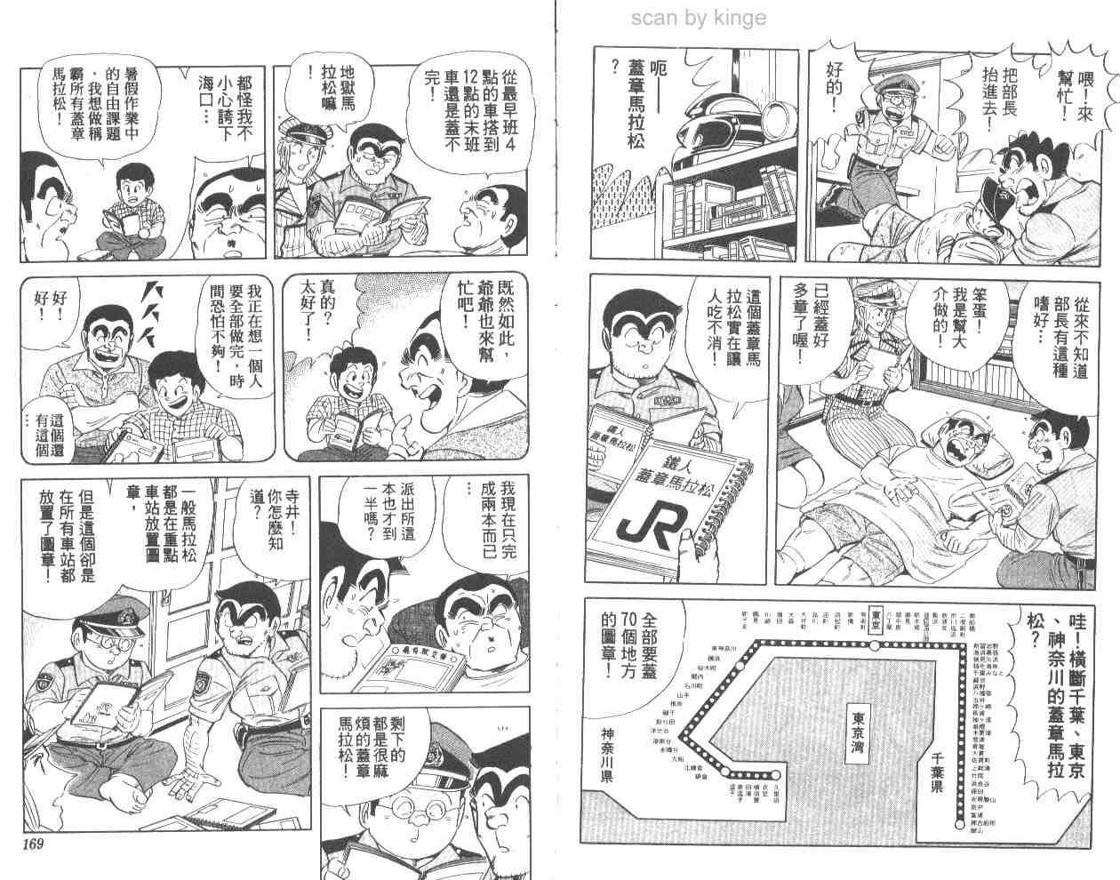 烏龍派出所 - 第62卷(2/2) - 3