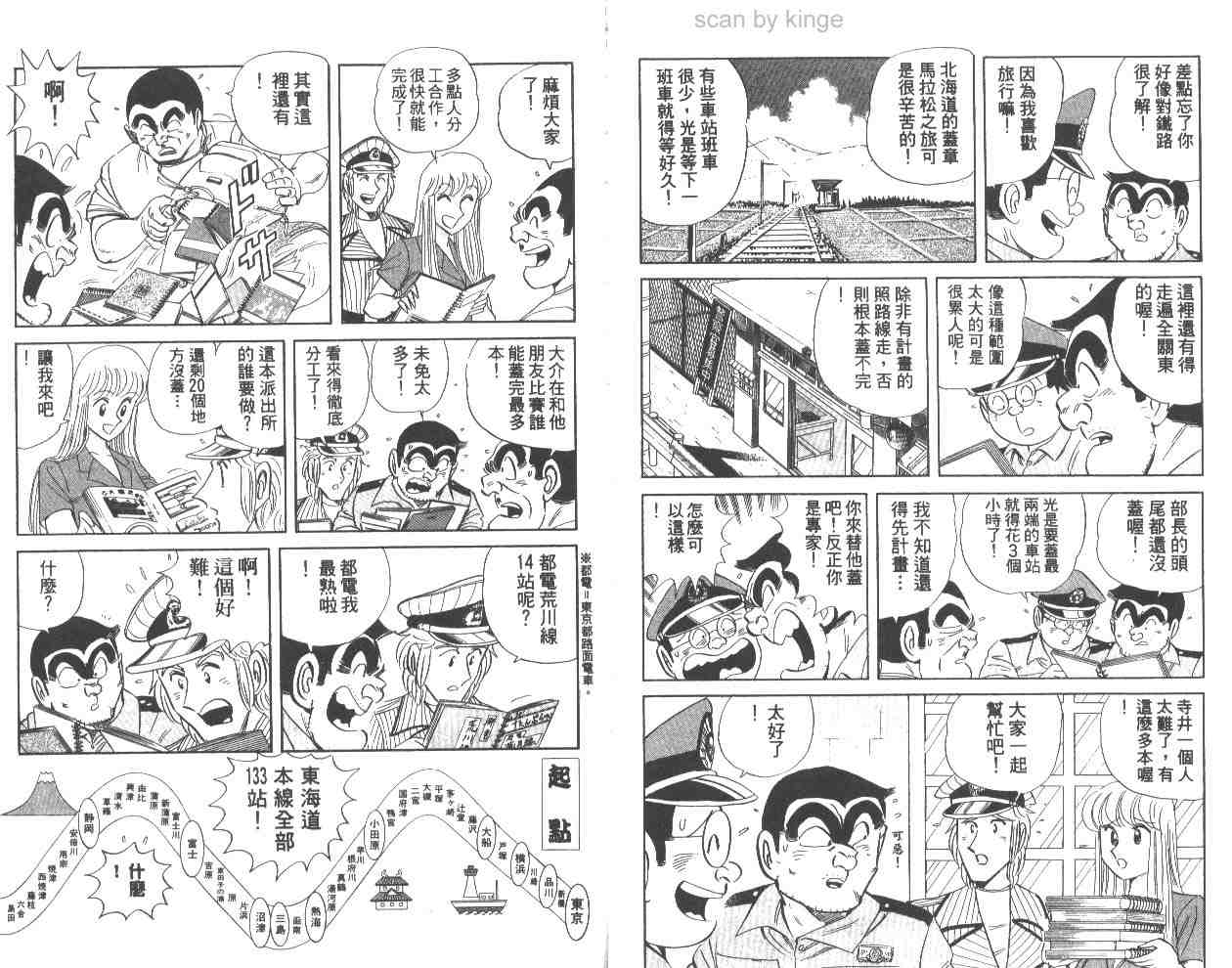 烏龍派出所 - 第62卷(2/2) - 4