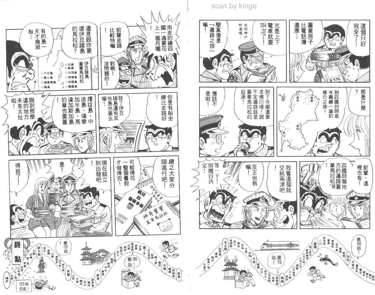 烏龍派出所 - 第62卷(2/2) - 5