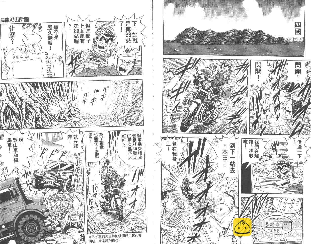 烏龍派出所 - 第62卷(2/2) - 6