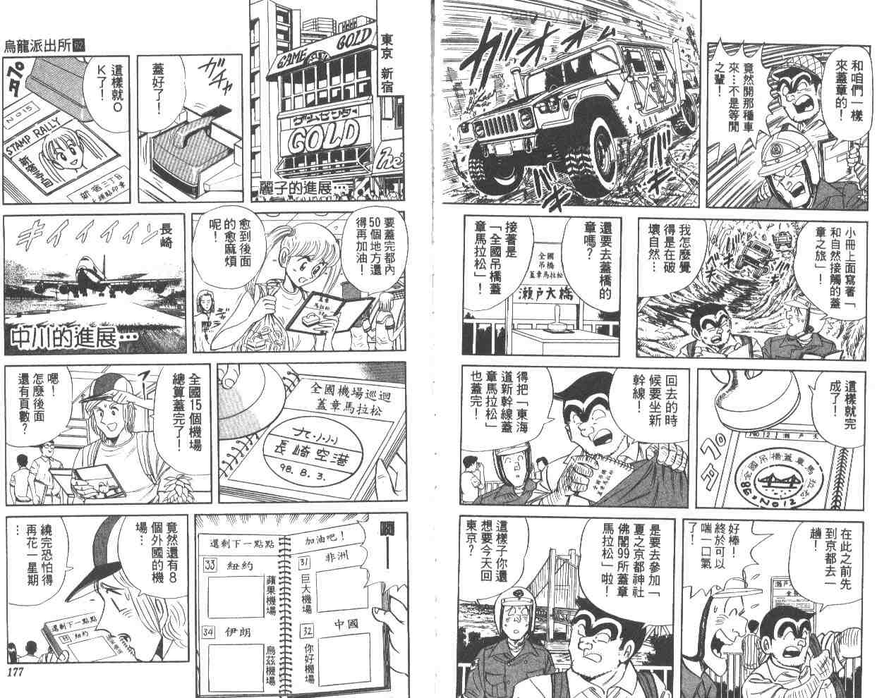 烏龍派出所 - 第62卷(2/2) - 7