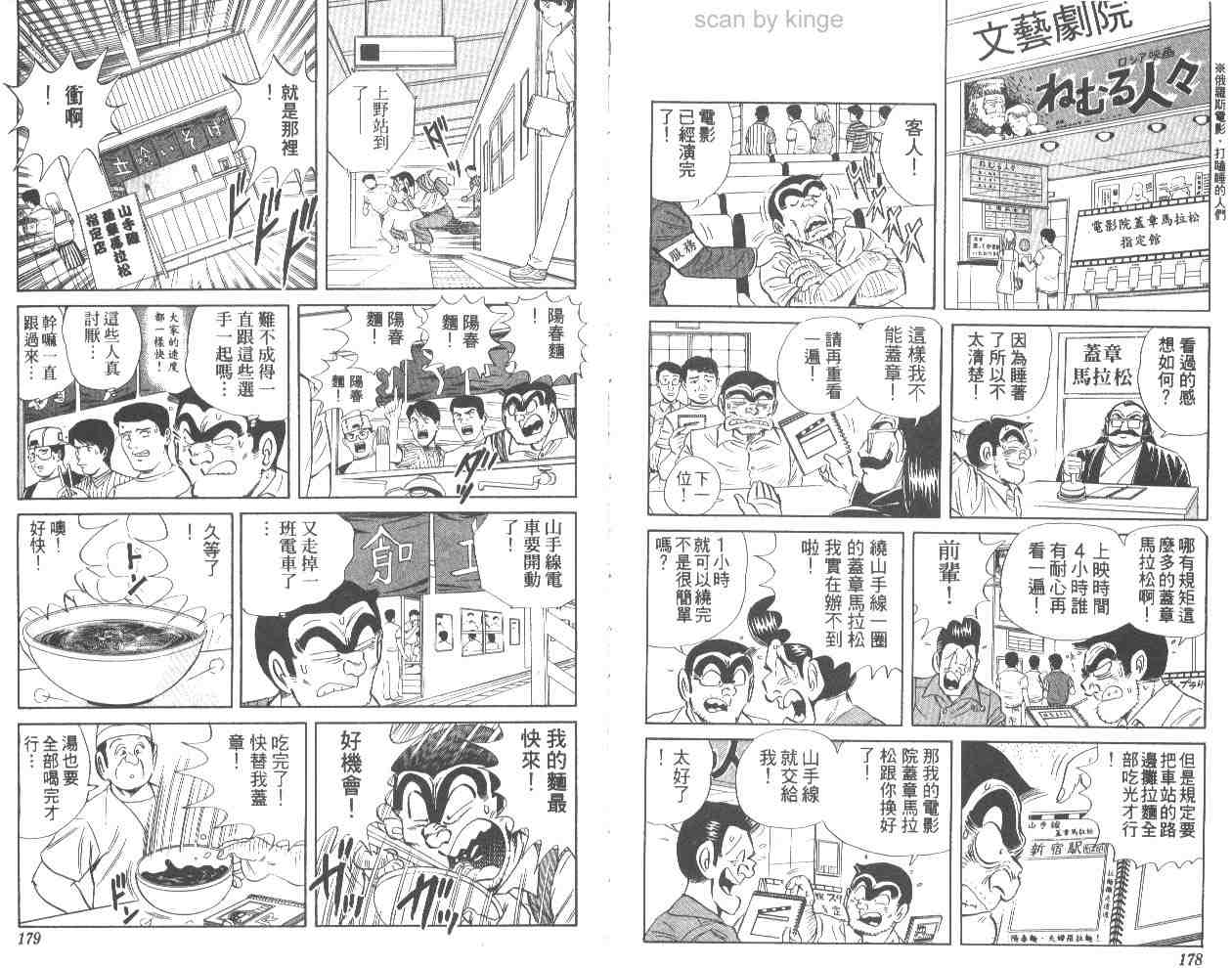 烏龍派出所 - 第62卷(2/2) - 1