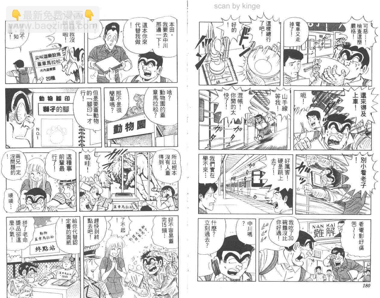 烏龍派出所 - 第62卷(2/2) - 2