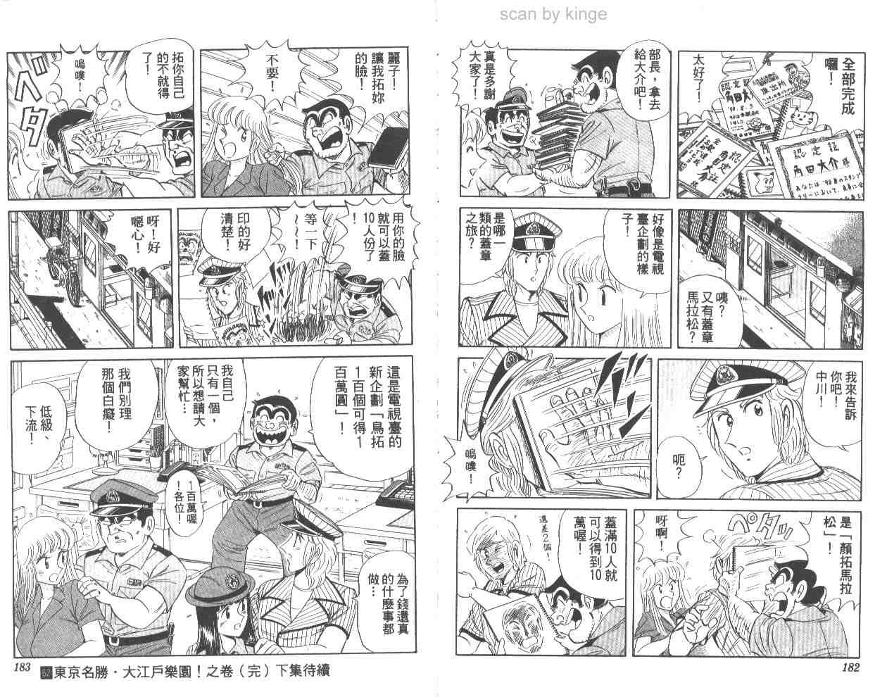 烏龍派出所 - 第62卷(2/2) - 3