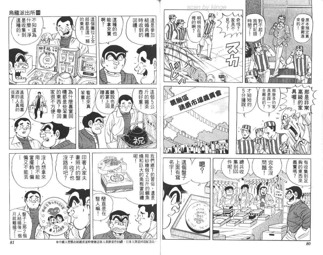 烏龍派出所 - 第64卷(1/2) - 1