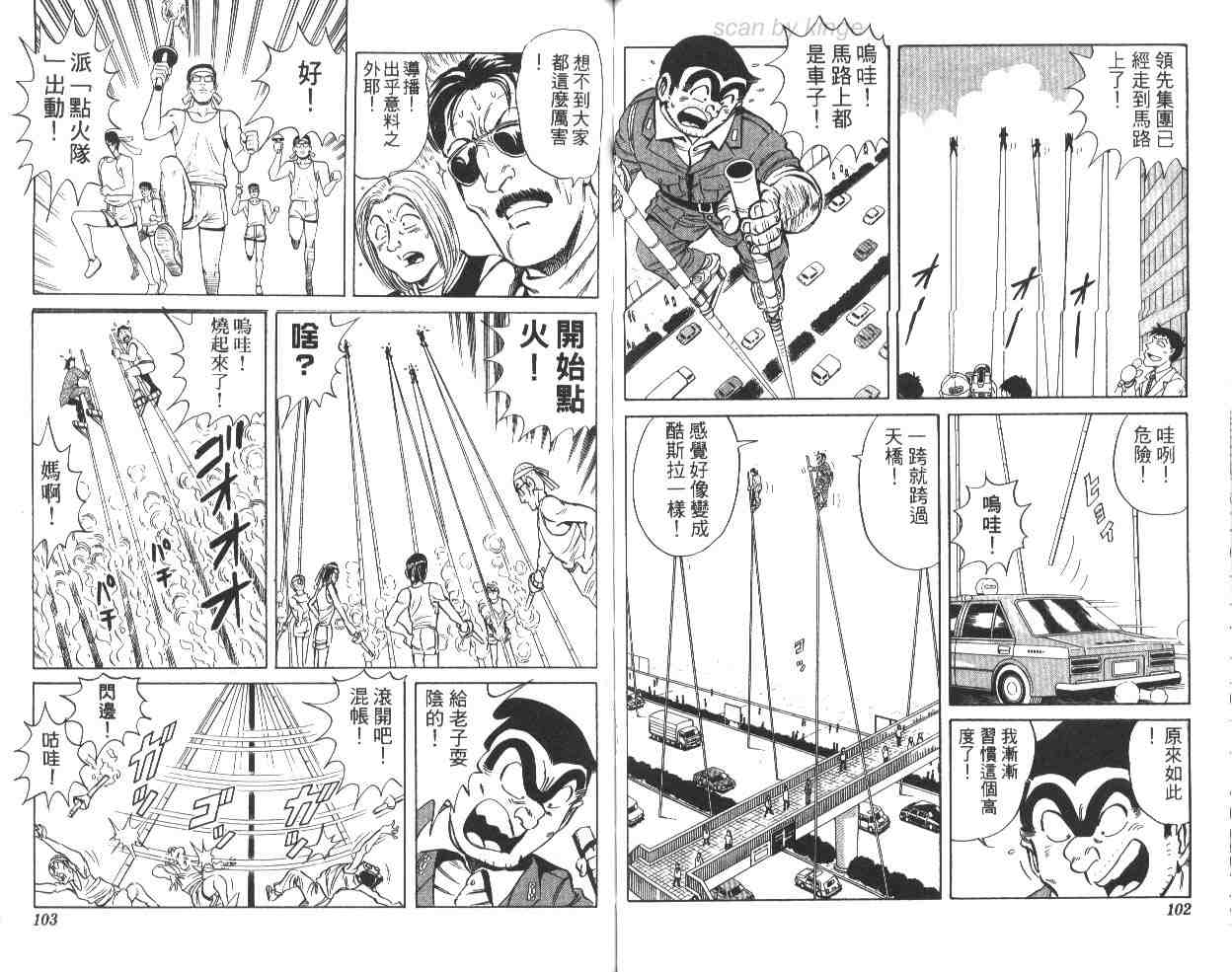 烏龍派出所 - 第64卷(2/2) - 6