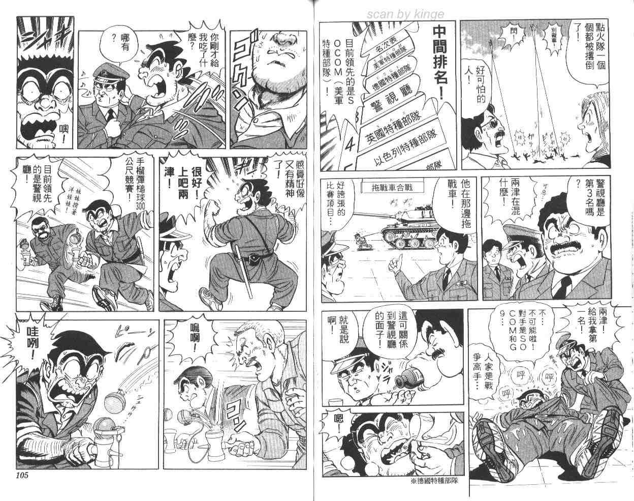 烏龍派出所 - 第64卷(2/2) - 7
