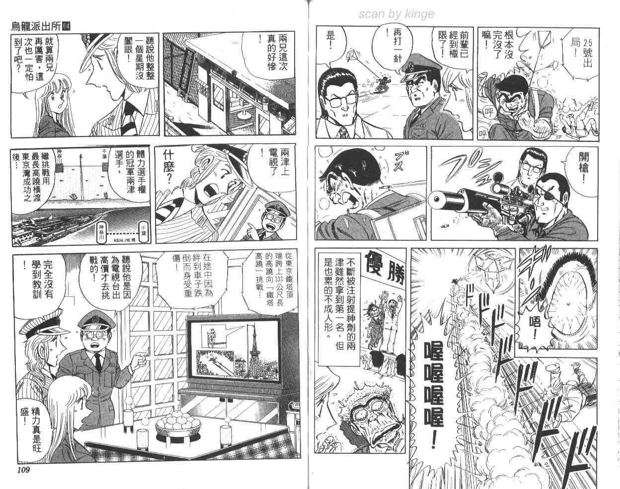 烏龍派出所 - 第64卷(2/2) - 2