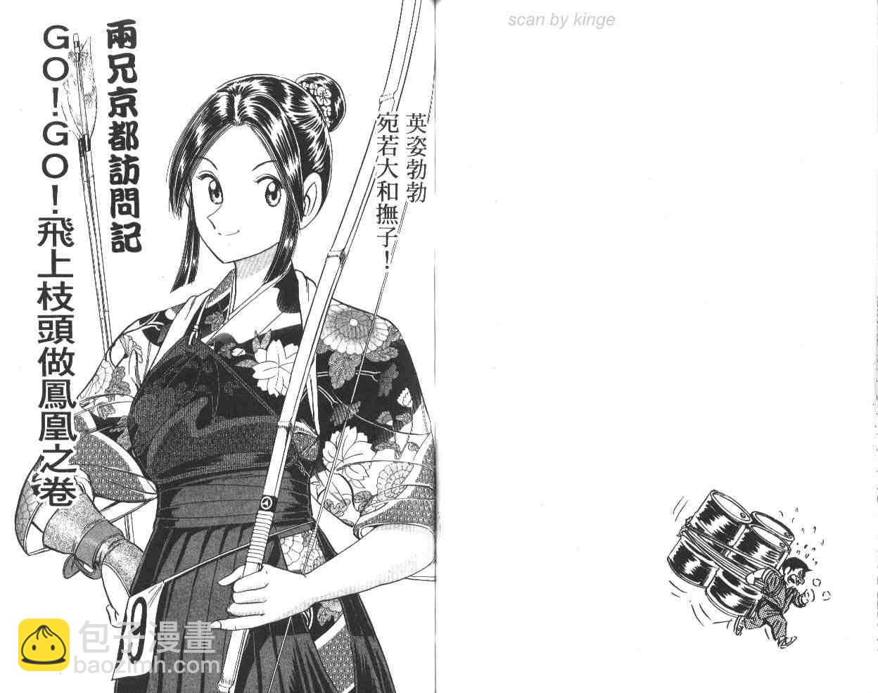 烏龍派出所 - 第64卷(2/2) - 3
