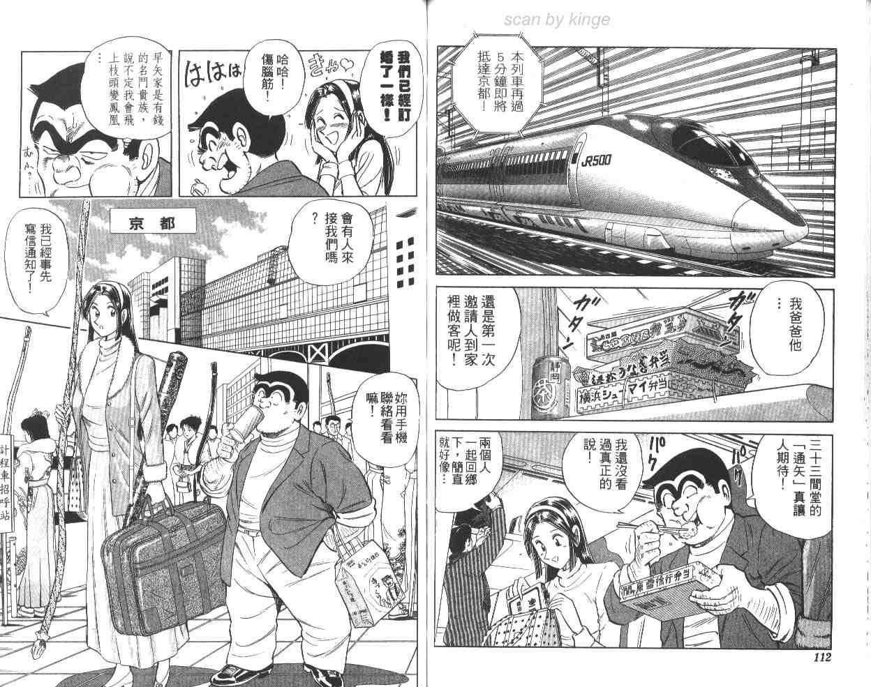 烏龍派出所 - 第64卷(2/2) - 4