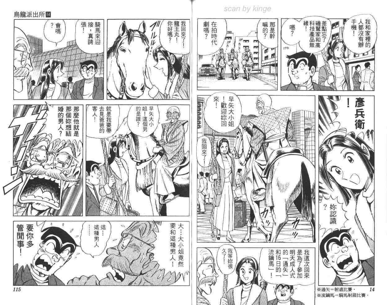 烏龍派出所 - 第64卷(2/2) - 5