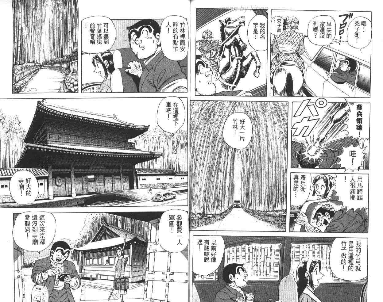 烏龍派出所 - 第64卷(2/2) - 6