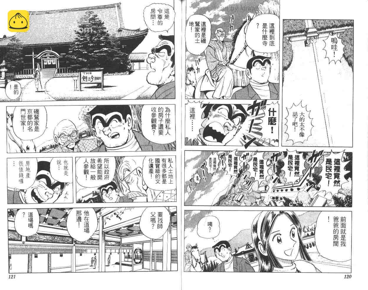 烏龍派出所 - 第64卷(2/2) - 7