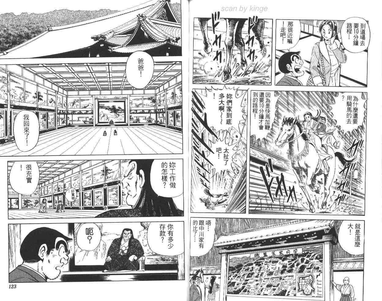烏龍派出所 - 第64卷(2/2) - 1