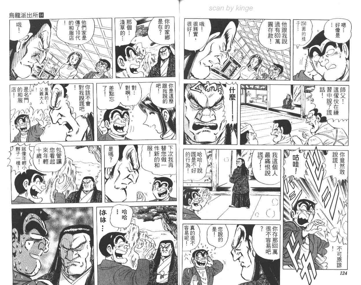 烏龍派出所 - 第64卷(2/2) - 2