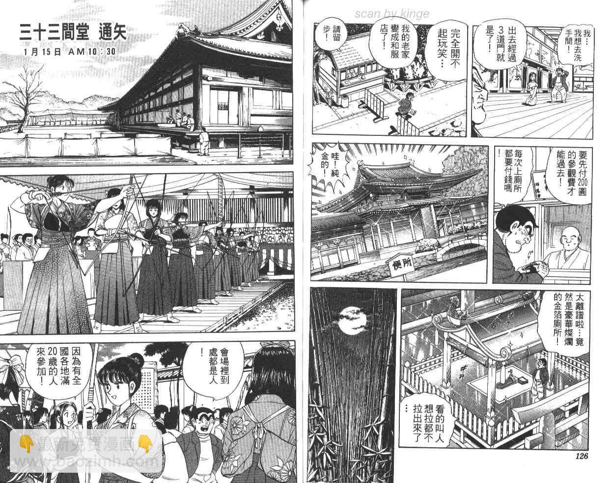 烏龍派出所 - 第64卷(2/2) - 3