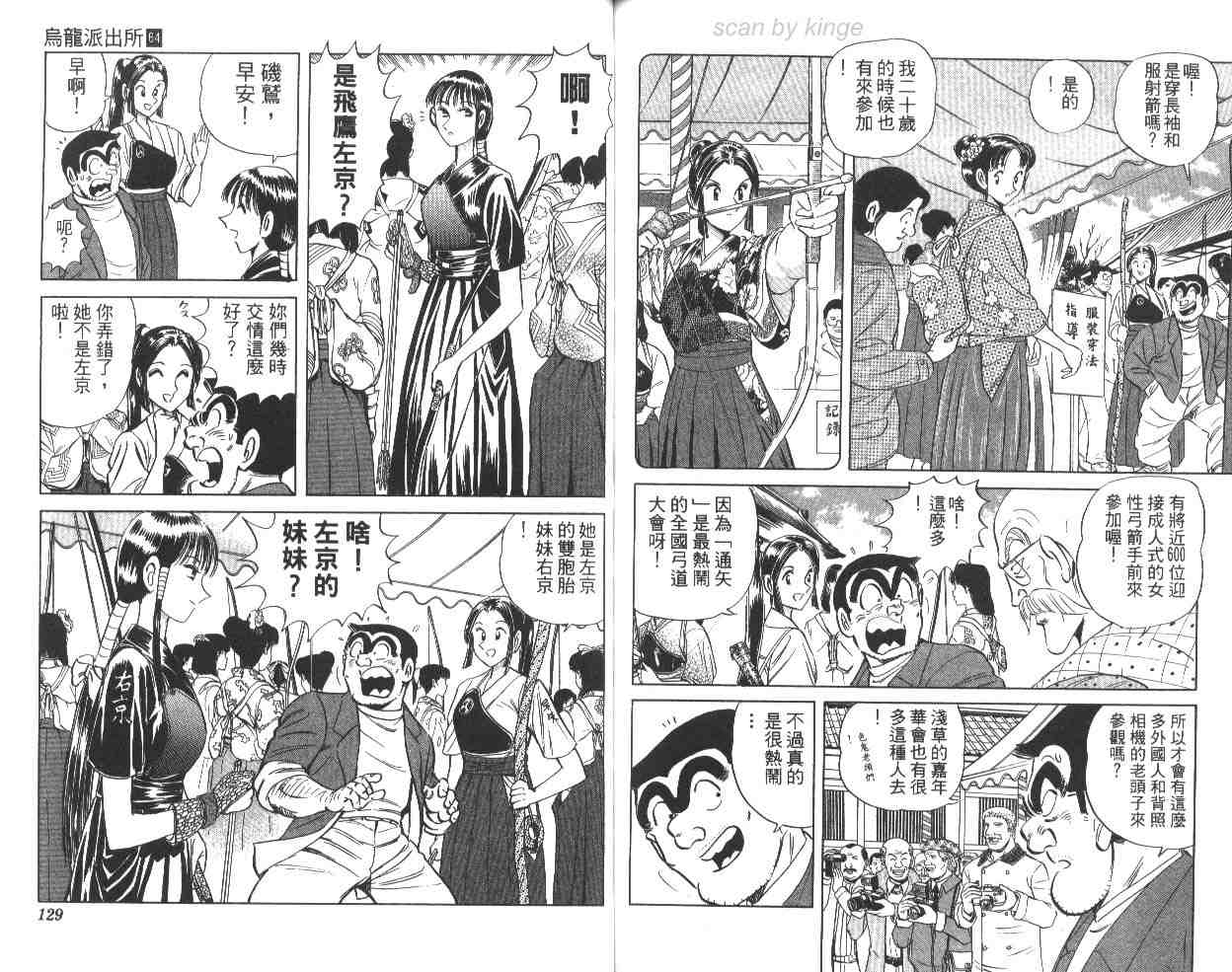 烏龍派出所 - 第64卷(2/2) - 4