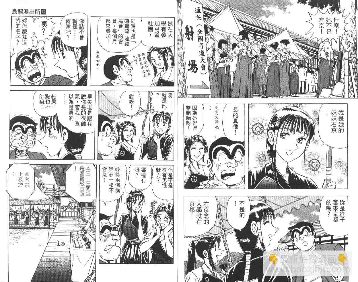 烏龍派出所 - 第64卷(2/2) - 6