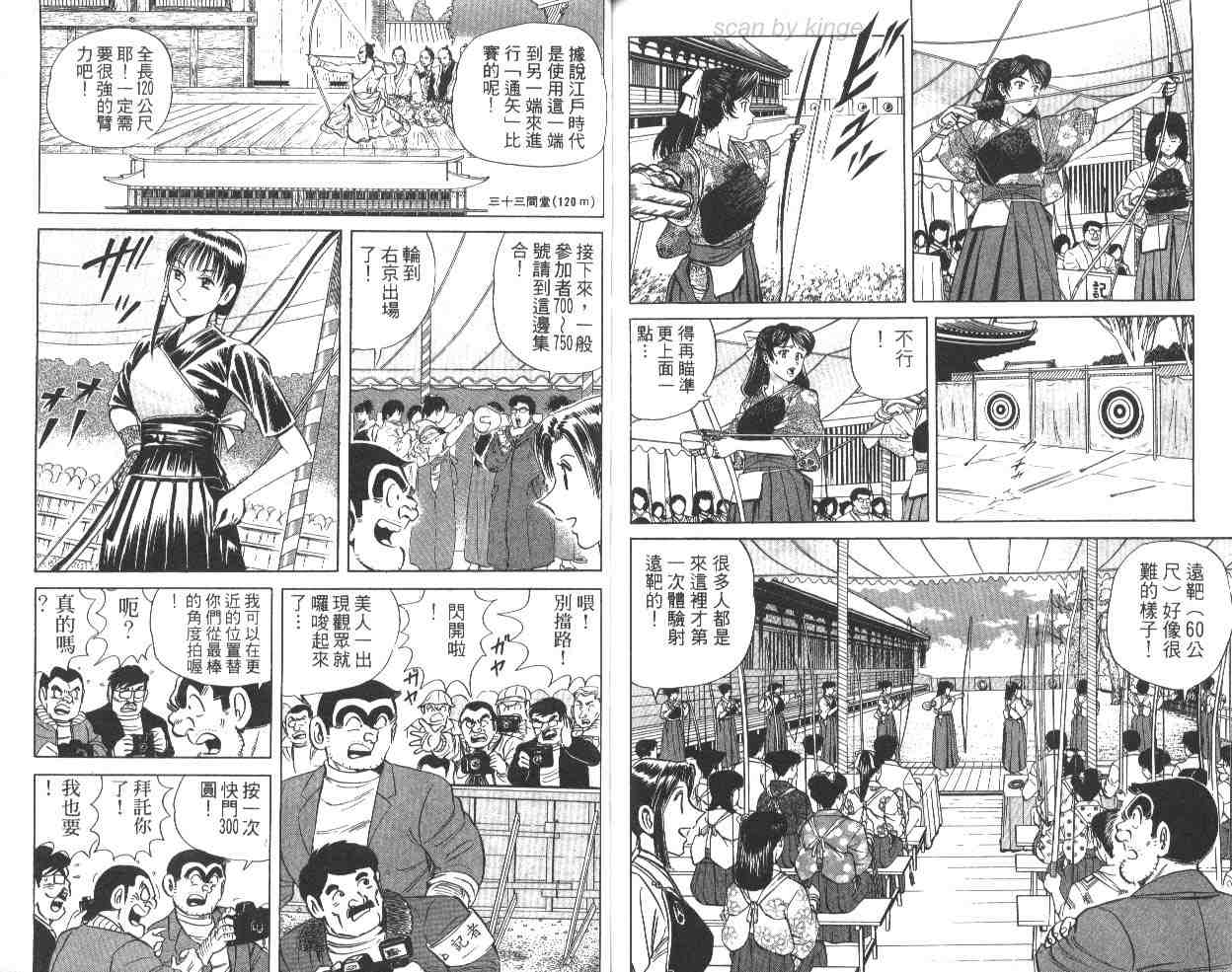 烏龍派出所 - 第64卷(2/2) - 7