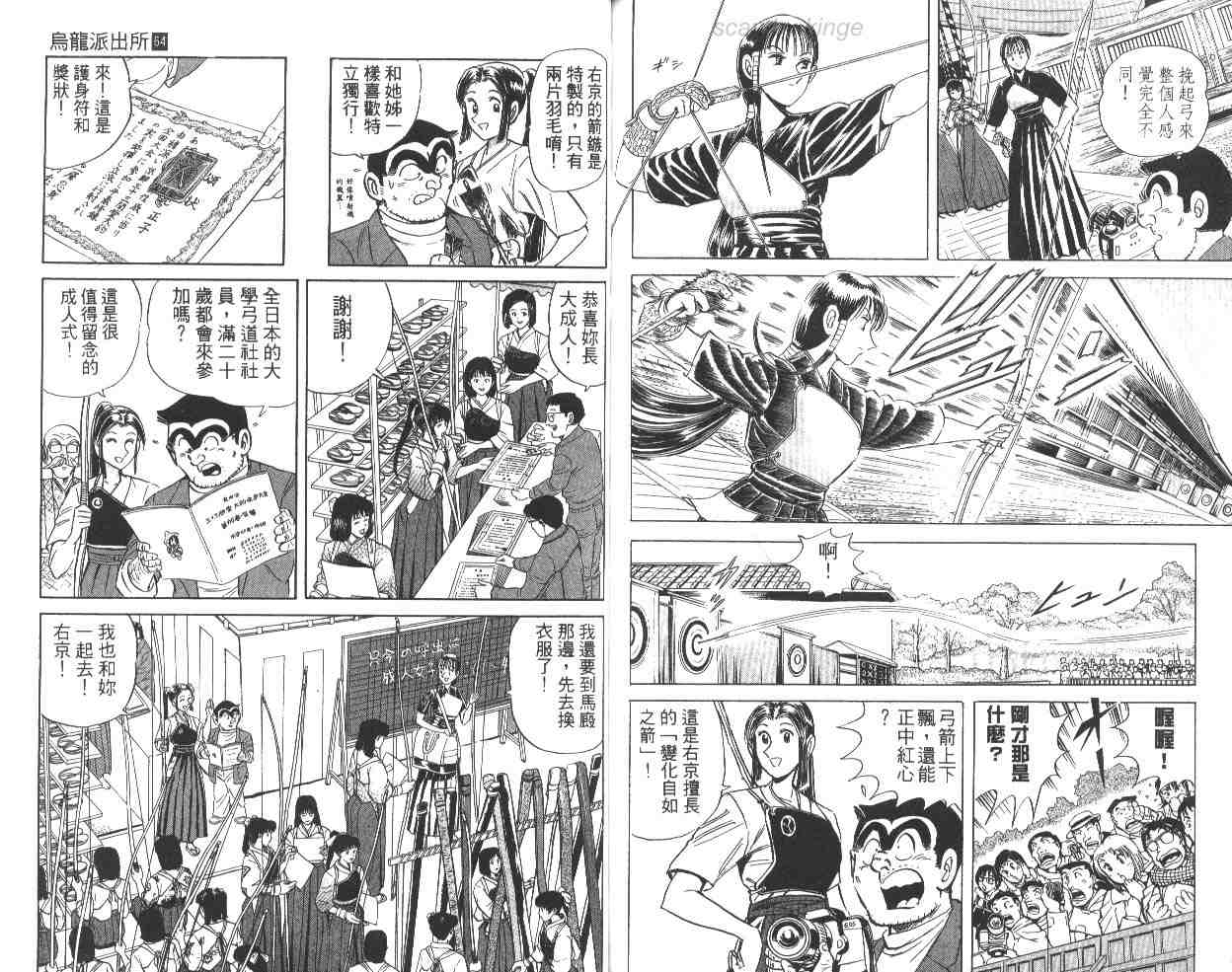 烏龍派出所 - 第64卷(2/2) - 1