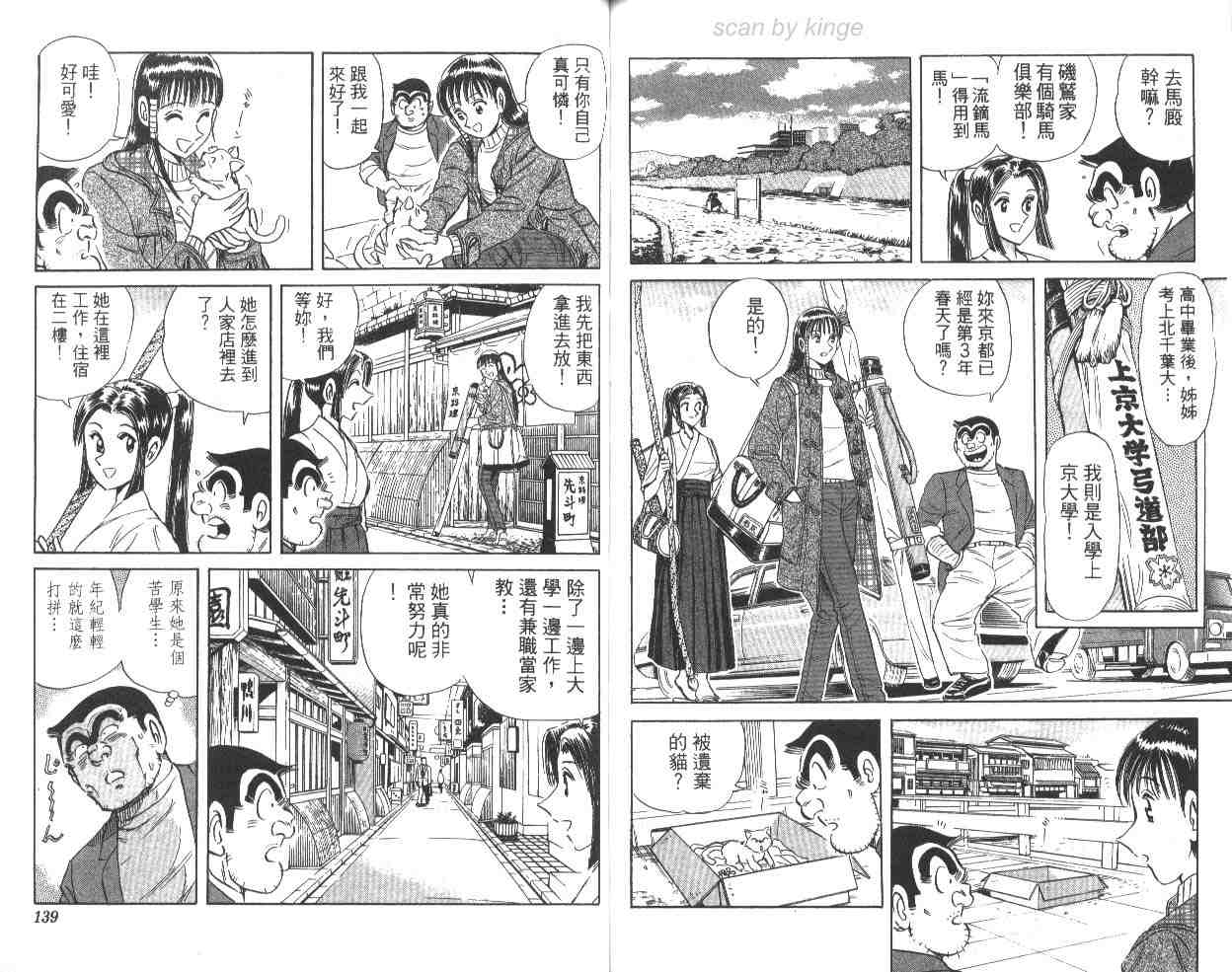 烏龍派出所 - 第64卷(2/2) - 2