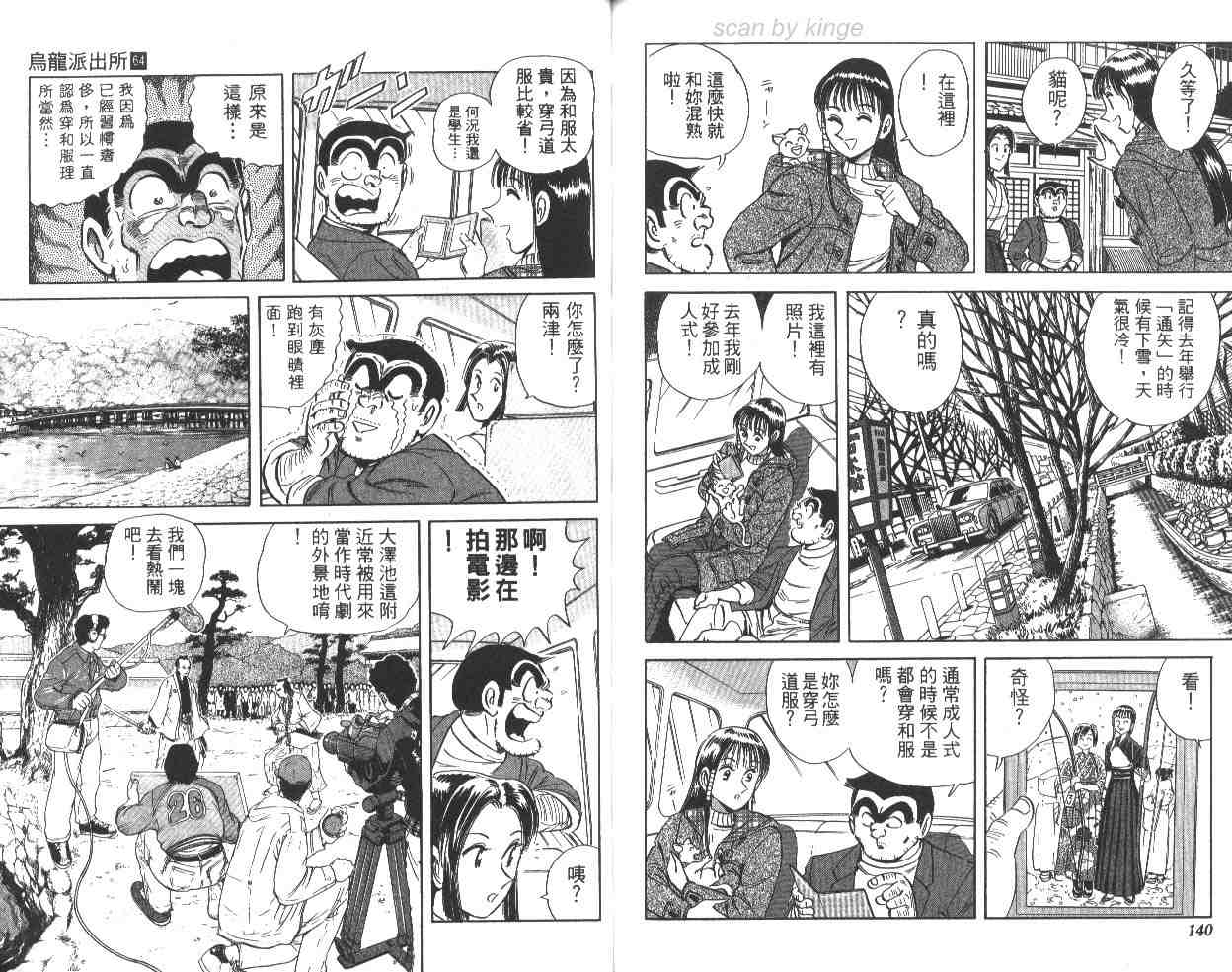 烏龍派出所 - 第64卷(2/2) - 3